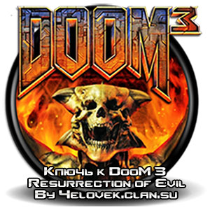  <b>Ключ</b> к игре DooM 3 Resurrection of Evil 