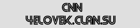 Шрифт - CNN