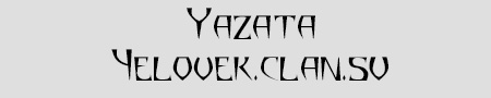 Шрифт - Yazata