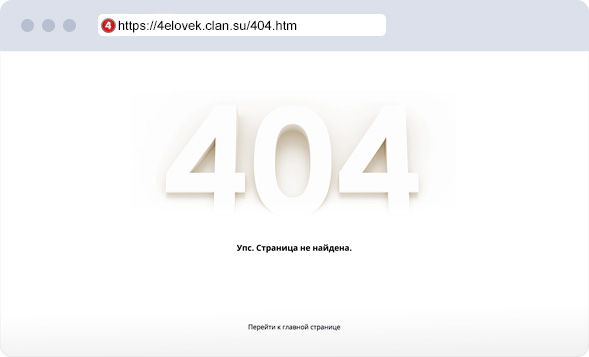  Простенькая страница ошибки <b>404</b> 