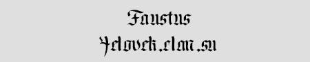  Шрифт - Faustus 