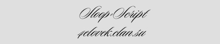  Шрифт - Sloop <b>Script</b> 