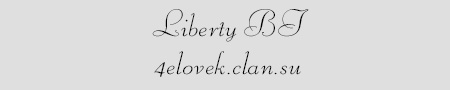  Шрифт - Liberty BT 
