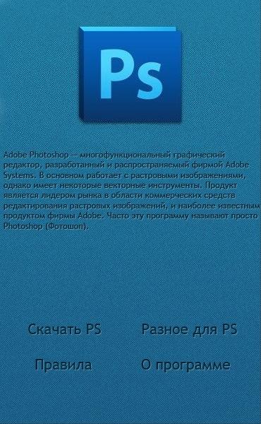 Adobe photoshop меню